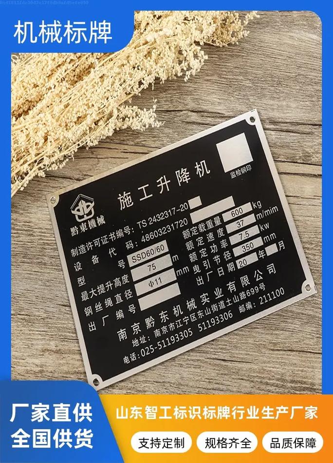 机械标识铭牌制作指南 如何选择合适的机械标牌？